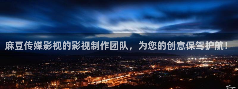金桔电影网：麻豆传媒影视的影视制作团队，为您的创意保驾护航！